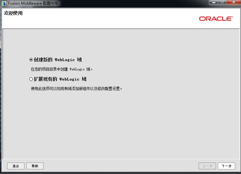 windows装配ZIP压缩版的Weblogic Server
