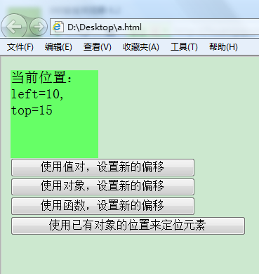 jquery offset()  ����ʹ��