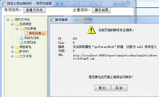 ztree����˵���������쳣��Ϊztree�����������ף�