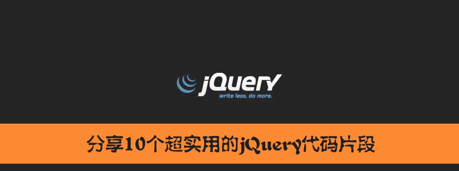 ����ʮ����ʵ�õ�jQuery����Ƭ��