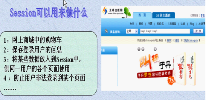 会话管理-session