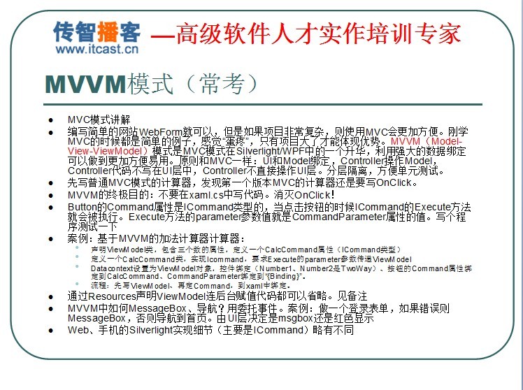 MVVM���׼�����(��)