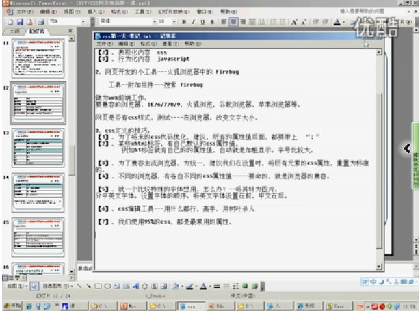 传智播客 张鹏 带你一周hold住htmlcss 第21讲 css选择符详解