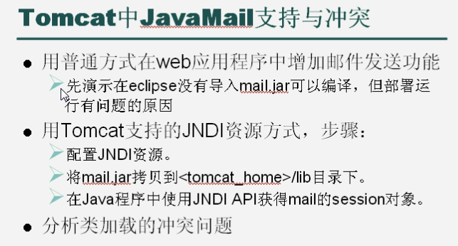 java�ʼ�����-�ĵ�6-web email�ı�д