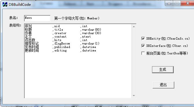 【私用建设中小型网站工具】快速生成后台