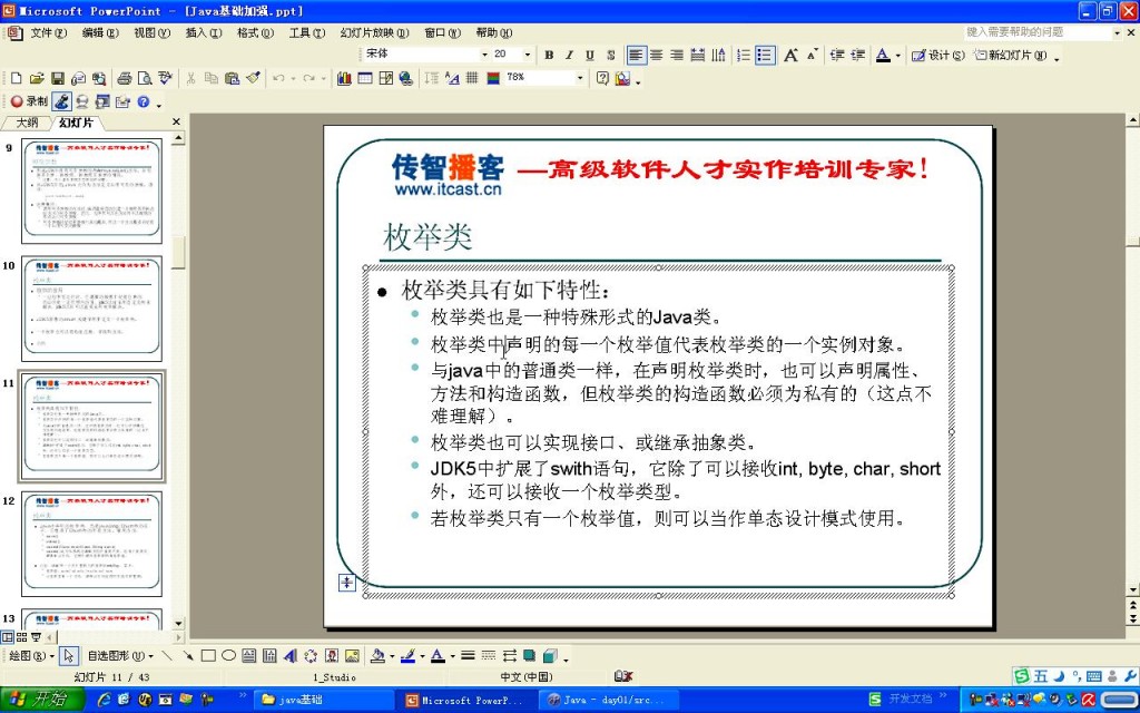 黑马软件工程师——WEB入门