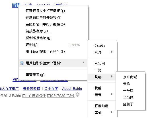创造chrome右键菜单划词搜索扩展