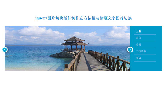 jqueryͼƬ�л�����������°�ť���������ͼƬ�л�