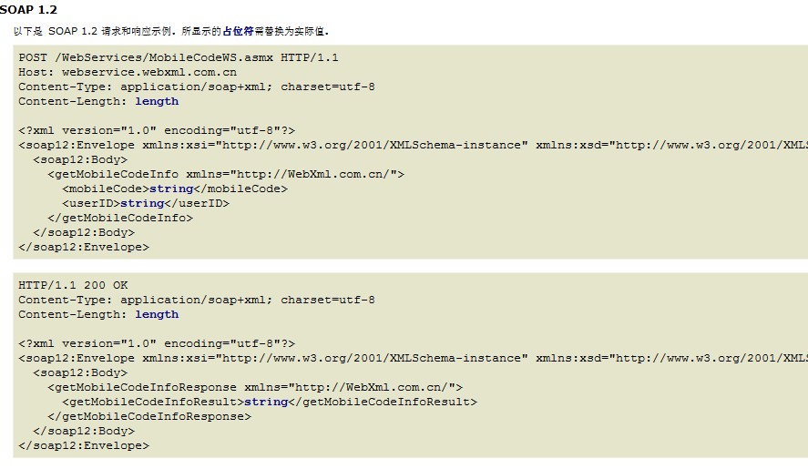 ����webservice�ύxml�����Լ�soapЭ���ʹ��