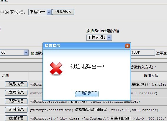 ymPromptѶϢ��ʾ���4.0��DEMO��ʾ��ʹ�ü��