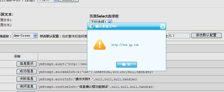 ymPromptѶϢ��ʾ���4.0��DEMO��ʾ��ʹ�ü��
