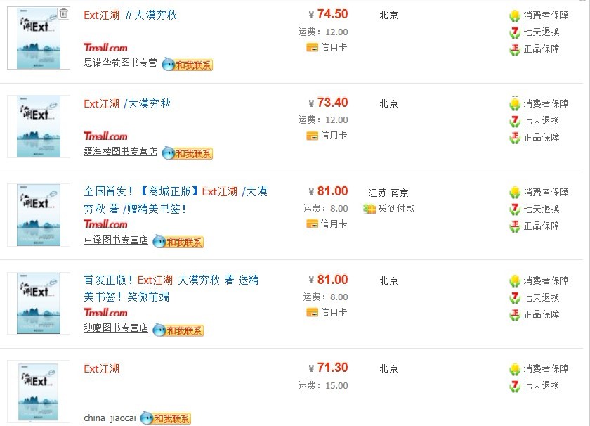 《Ext江湖》淘宝现下可以订货了【此文后有样章】