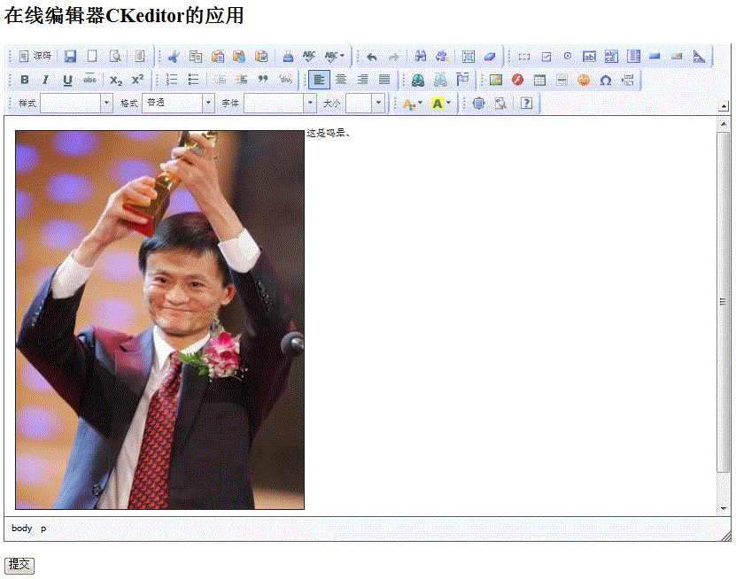 在线编辑器CKeditor的施用