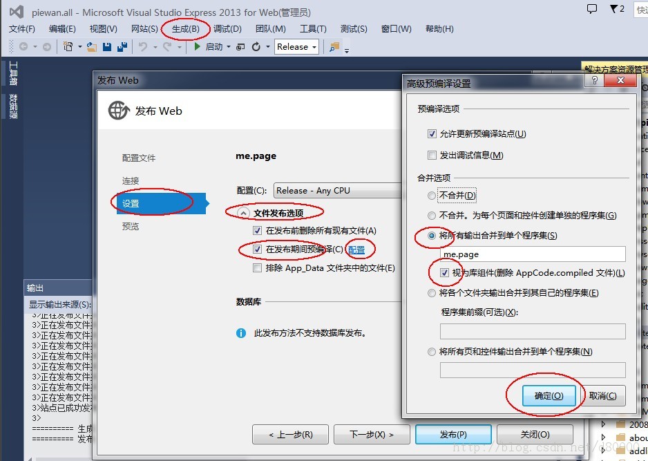 Visual Studio Web Deployment for Visual Studio 2013 的实现,封装所有aspx.cs 文件到单一DLL