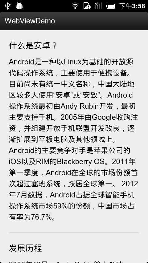 Android技术小结(002)—— 使用WebView加载本地html网页