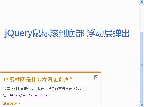 18惯用web开发 浮动层、提示层代码下载
