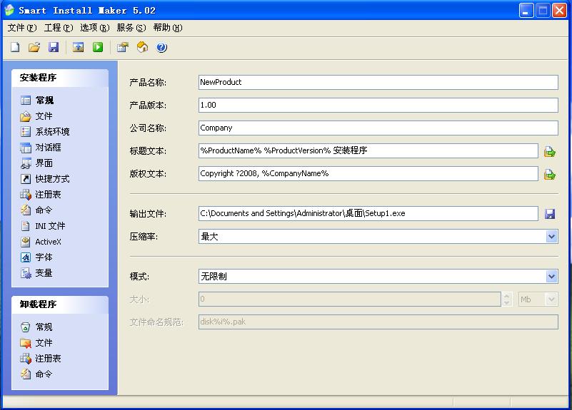 轻轻松松将web工程打造成exe安装包的工具-smart install maker
