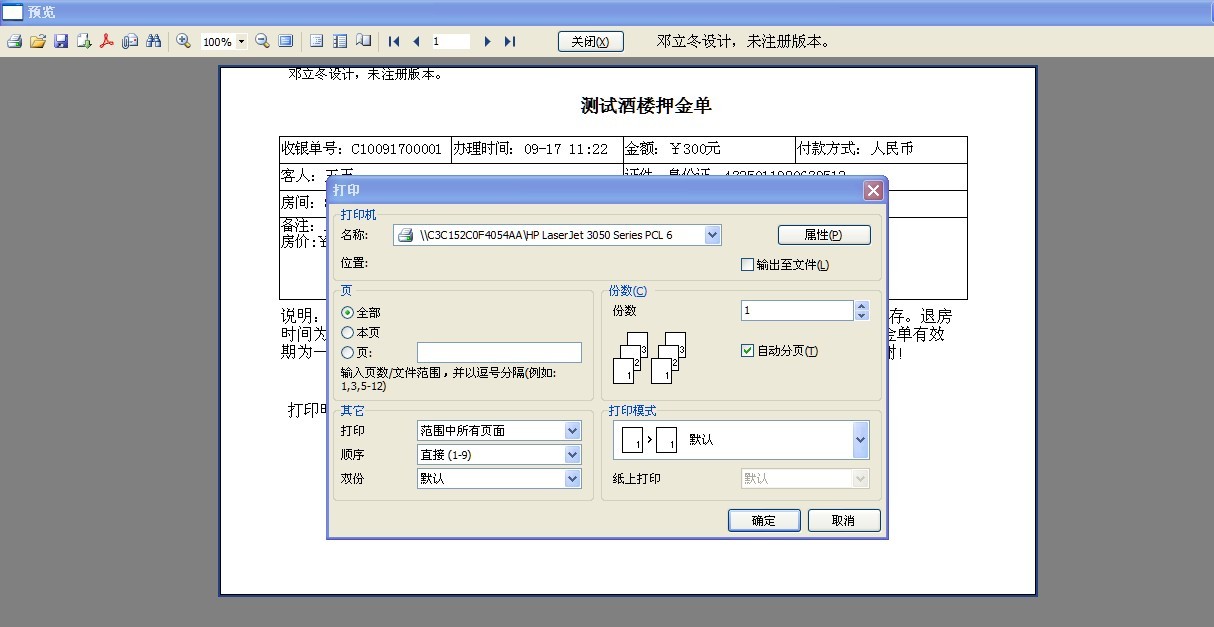 获取Web打印的现实打印次数