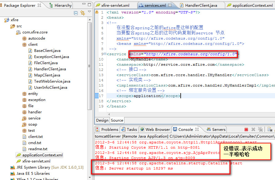 xfire ��spring�������ɷ�����webservice��
