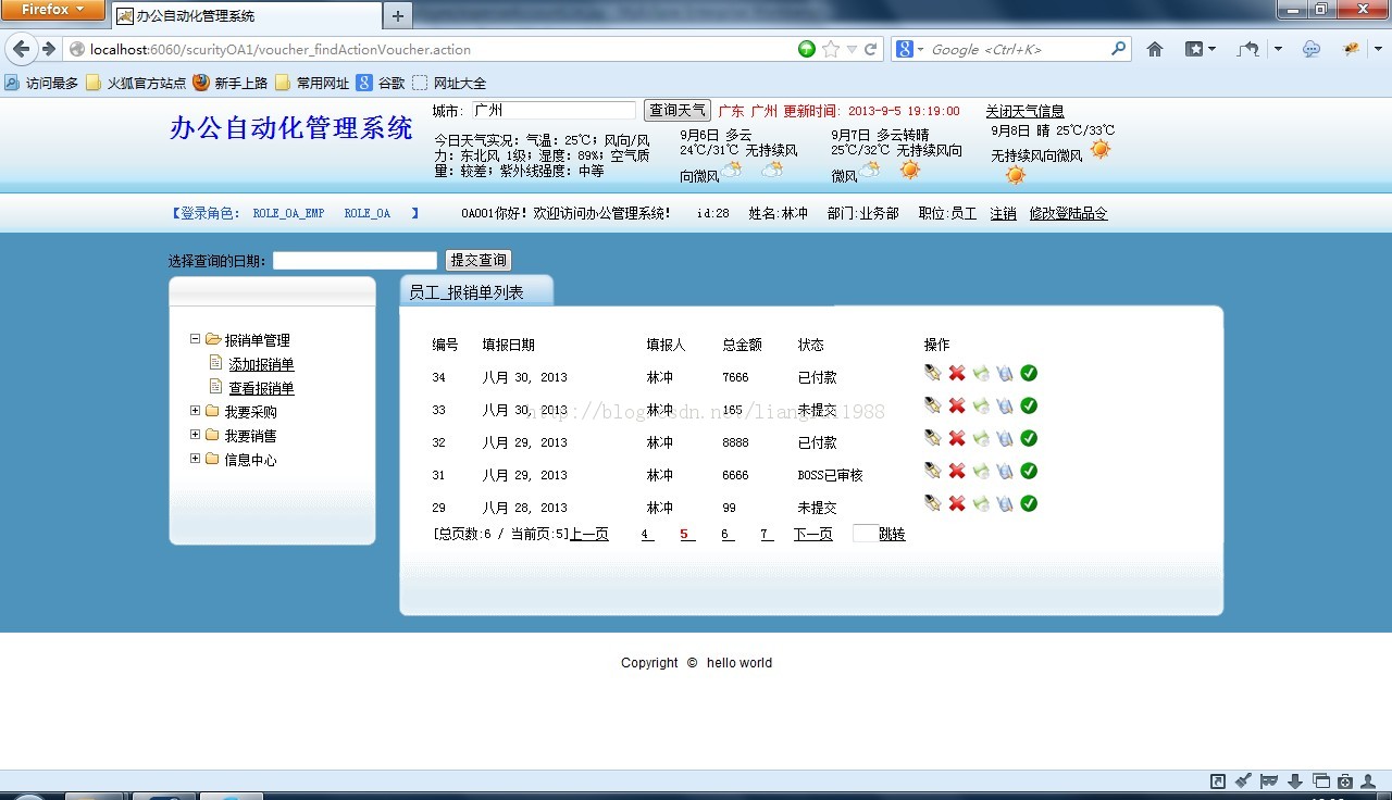 SSH+jquery+springScurity权限管理+jasperreport表格+webService调用天气预报+完整分页 整合小型OA项目源码下载