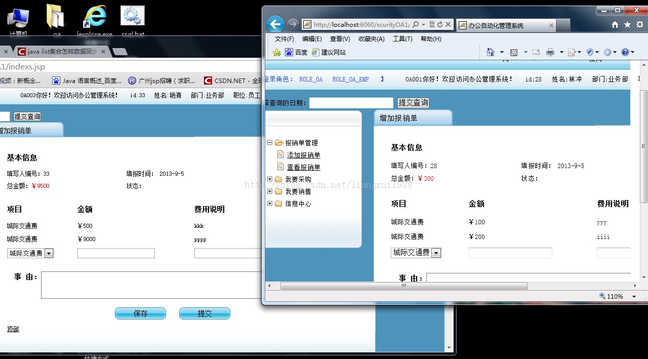 SSH+jquery+springScurity权限管理+jasperreport表格+webService调用天气预报+完整分页 整合小型OA项目源码下载