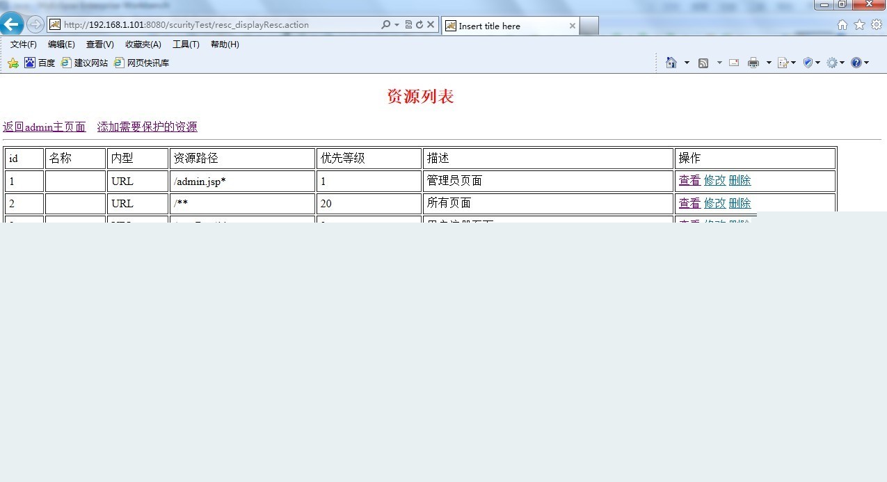 SSH+jquery+springScurity权限管理+jasperreport表格+webService调用天气预报+完整分页 整合小型OA项目源码下载