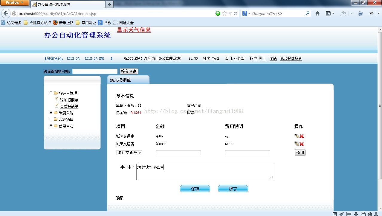 SSH+jquery+springScurity权限管理+jasperreport表格+webService调用天气预报+完整分页 整合小型OA项目源码下载