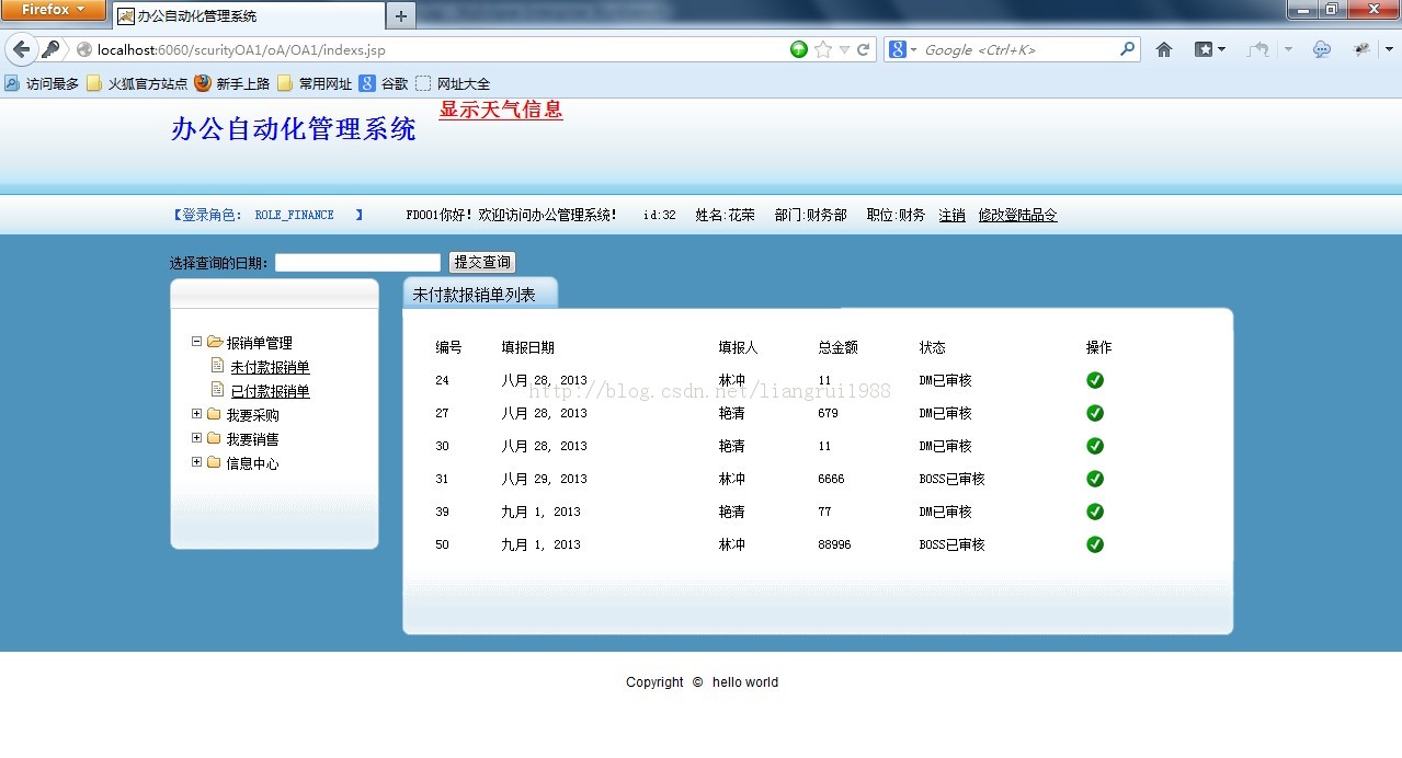 SSH+jquery+springScurity权限管理+jasperreport表格+webService调用天气预报+完整分页 整合小型OA项目源码下载