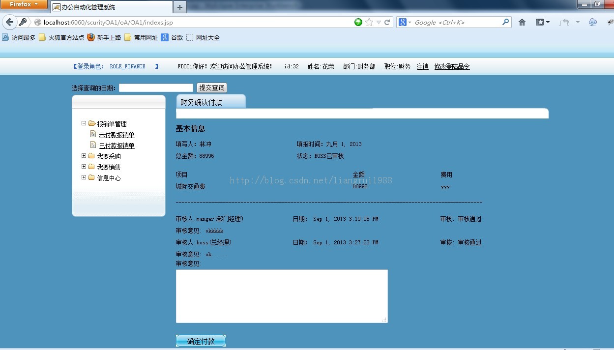 SSH+jquery+springScurity权限管理+jasperreport表格+webService调用天气预报+完整分页 整合小型OA项目源码下载