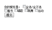 ����20-jquery���ָ�ѡ���ȫѡ��ȫ��ѡ����