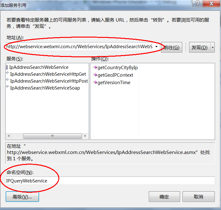 Windows Phone47ɵWeb Service