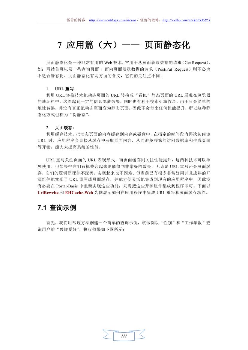 Portal-Basic Web Ӧ�ÿ�����ܣ�ʹ��ƪ���ߣ� ���� ҳ�澲̬��