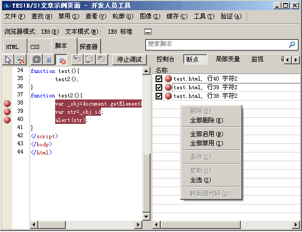 ie8的调试工具的施用