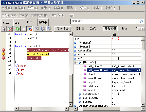 ie8的调试工具的施用