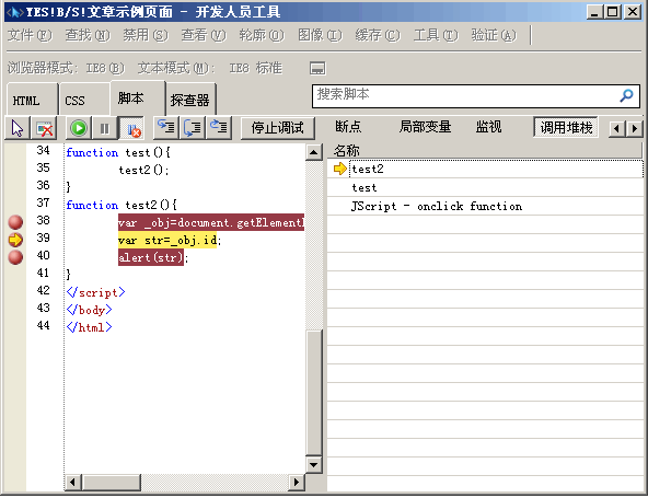 ie8的调试工具的施用