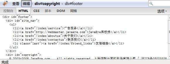 firebug指南(5)- HTML标签详解(转)