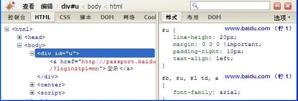 firebug指南(5)- HTML标签详解(转)