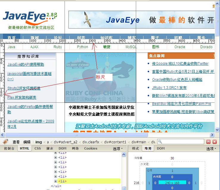 点击查看原始大小图片 firebug指南(5)- HTML标签详解(转)