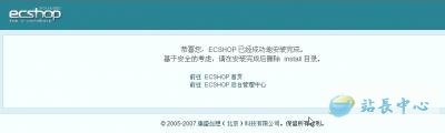 ecshop装配教程