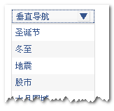 HTML CSS列表元素ul,ol,dl的研究与施用