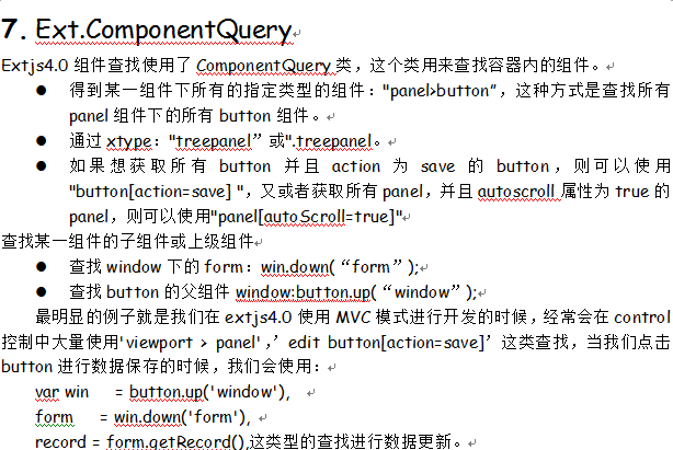 EXT-��������С��(����Ext4.2.1)