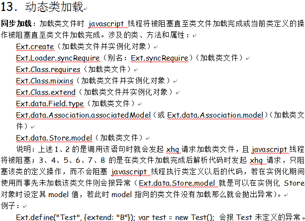 EXT-��������С��(����Ext4.2.1)