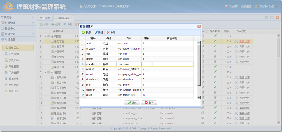 image 小弟我的权限系统设计实现MVC4 + WebAPI + EasyUI + Knockout(一)