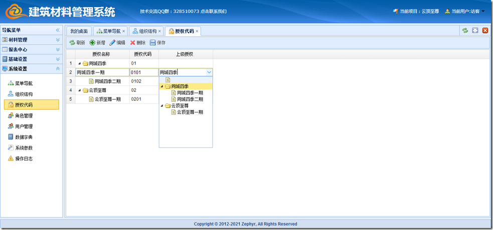 image 小弟我的权限系统设计实现MVC4 + WebAPI + EasyUI + Knockout(一)