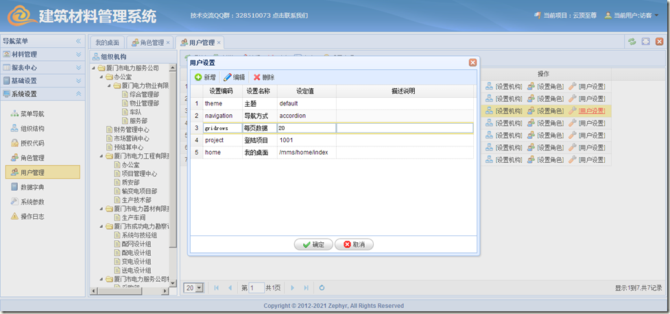 image 小弟我的权限系统设计实现MVC4 + WebAPI + EasyUI + Knockout(一)