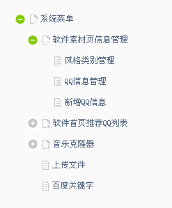 适用的Jquery树型菜单