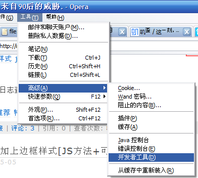 尝新体验!Opera Dragonfly截图画廊