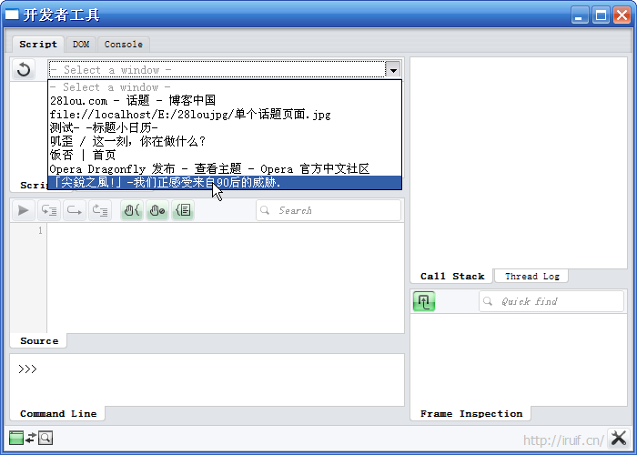 尝新体验!Opera Dragonfly截图画廊
