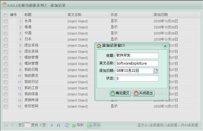 ext2.2����ȫ�¹���gridϵ��-���Ӽ�¼ƪ