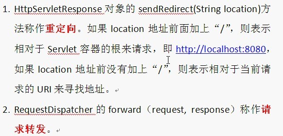 Web开发七:请求转发与重定向的区别
